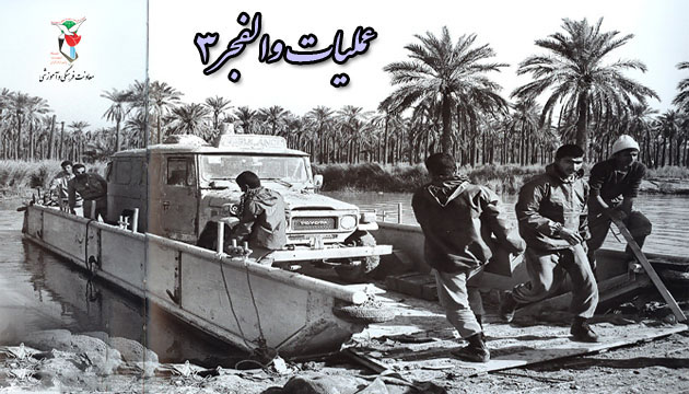 ویژه نامه اینترنتی شهدای والفجر3 گلستان، ویژه نامه اینترنتی شهدای والفجر3 گلستان،