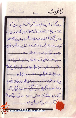از حجله عروسی تا بستر شهادت + دستخط شهید از حجله عروسی تا بستر شهادت + دستخط شهید