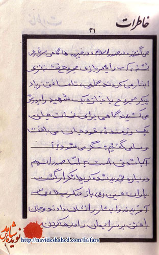 از حجله عروسی تا بستر شهادت + دستخط شهید از حجله عروسی تا بستر شهادت + دستخط شهید