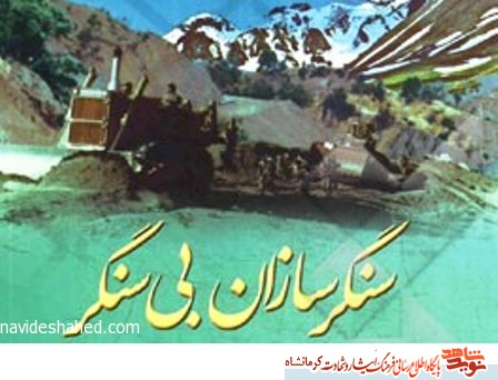 خدمت سربازی در جهادسازندگی را با علاقه انتخاب کرد