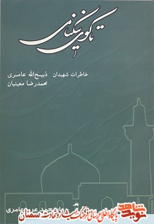 دانلود رایگان کتاب های دفاع مقدس دانلود رایگان کتاب های دفاع مقدس