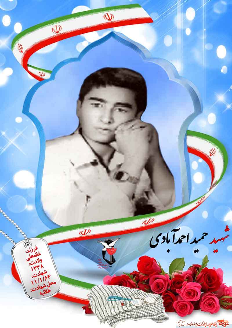 معرفی هفت شهید از روستای احمد آباد معرفی هفت شهید از روستای احمد آباد