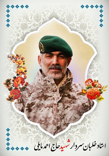 مراسم سومین سالگرد شهادت سردار شهید «احمد مایلی» برگزار می شود مراسم سومین سالگرد شهادت سردار شهید «احمد مایلی» برگزار می شود