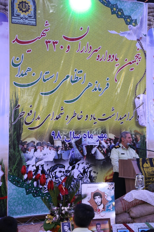 پنجمین یادواره سرداران و 330 شهید نیروی انتظامی استان همدان برگزار شد