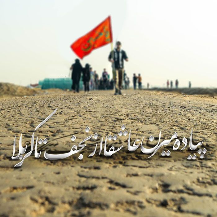 مجموعه پوستر اربعین مجموعه پوستر اربعین