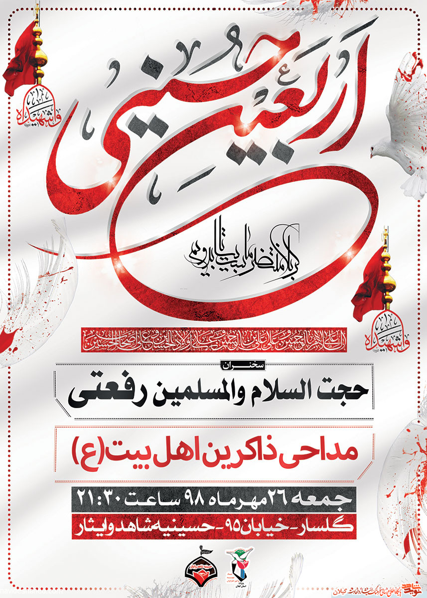 همزمان با اربعین حسینی برگزار میشود همزمان با اربعین حسینی برگزار میشود