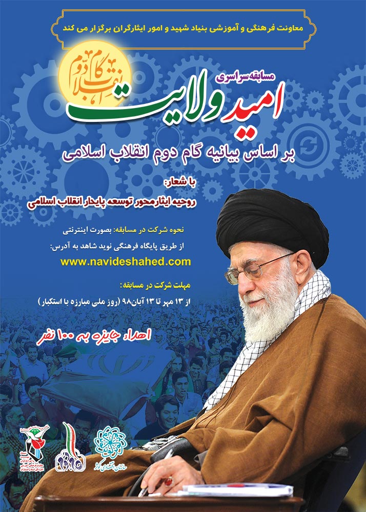 تبیین فرهنگ ایثار و شهادت جایگاه ویژه ای در «بیانیه گام دوم انقلاب اسلامی» دارد تبیین فرهنگ ایثار و شهادت جایگاه ویژه ای در «بیانیه گام دوم انقلاب اسلامی» دارد