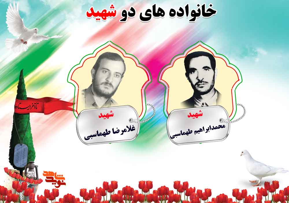 دو شهیدی های استان مرکزی؛ شهیدان صالحی و طهماسبی دو شهیدی های استان مرکزی؛ شهیدان صالحی و طهماسبی