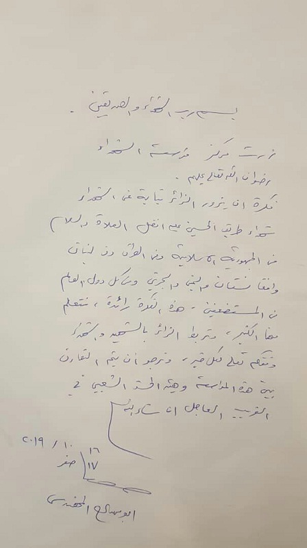 یادداشت فرمانده حشد الشعبی عراق برای نائبالشهید یادداشت فرمانده حشد الشعبی عراق برای نائبالشهید