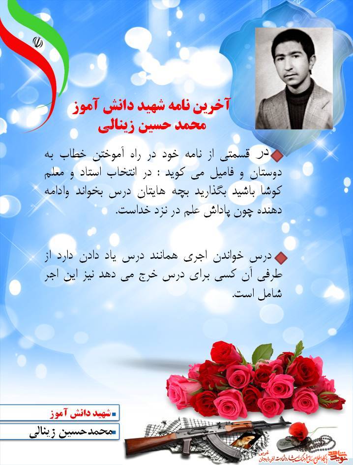 شهید دانش آموز که با زمزمه ذکر الهی آسمانی شد