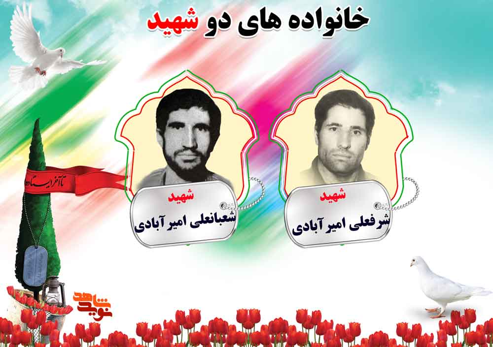 دو شهیدی های استان مرکزی؛ شهیدان اکبری و امیرآبادی دو شهیدی های استان مرکزی؛ شهیدان اکبری و امیرآبادی