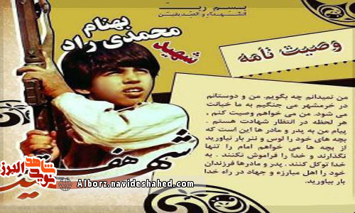 پیام نوجوان شهید: هر لحظه در انتظار شهادت هستم پیام نوجوان شهید: هر لحظه در انتظار شهادت هستم