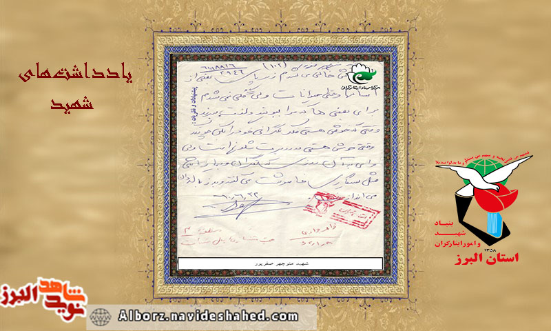 دستخط شهید ارتشی منصور معروفخانی دستخط شهید ارتشی منصور معروفخانی