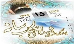گرامیداشت سالگرد شهادت اصحاب رسانه با ۲ مراسم گرامیداشت سالگرد شهادت اصحاب رسانه با ۲ مراسم