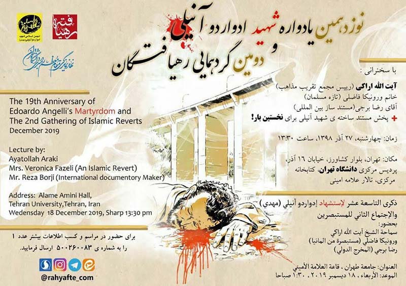 نوزدهمین یادواره شهید ادواردو آنیلی برگزار میشود نوزدهمین یادواره شهید ادواردو آنیلی برگزار میشود
