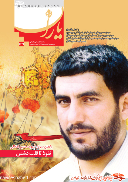 «نفوذ تا قلب دشمن» یادمان سردار شهید حسین املاکی