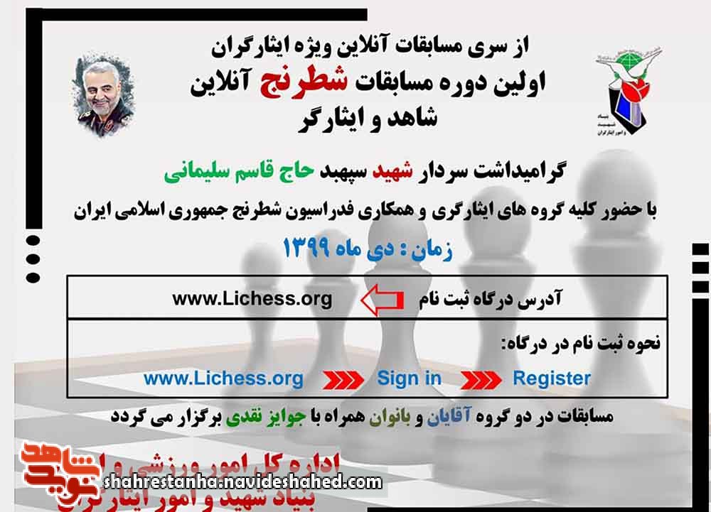 مسابقات آنلاین شطرنج در شهرستان های استان تهران برگزار می‌شود