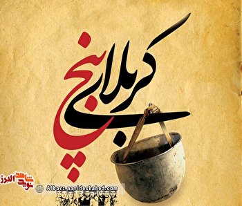 دلگرمی شب‌های سرد کربلای چهار