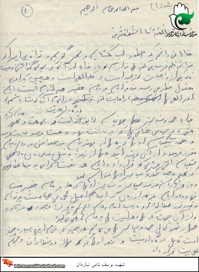 اسناد | شهید اسناد | شهید