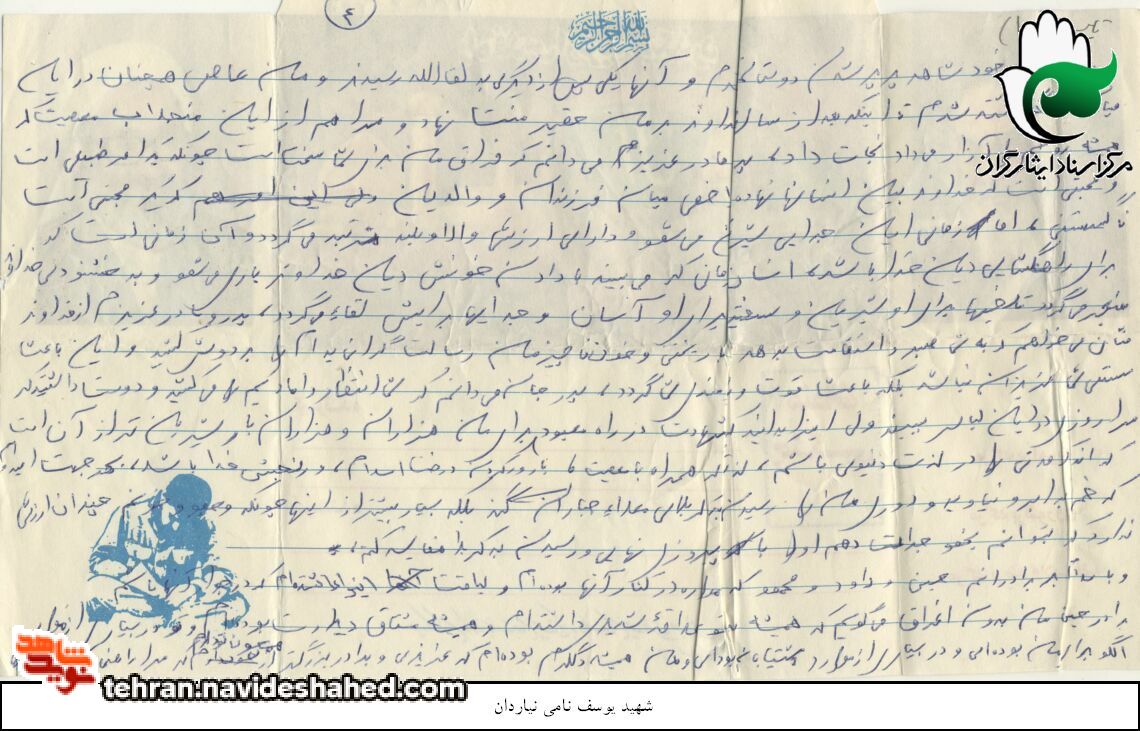 اسناد | شهید اسناد | شهید
