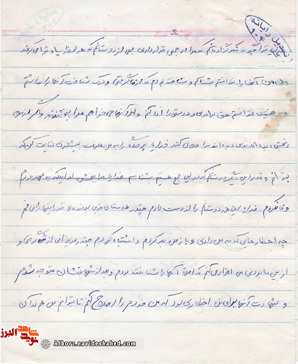 دست‌خط شهید 