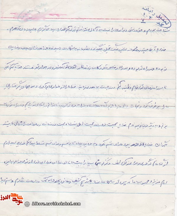 دست‌خط شهید 