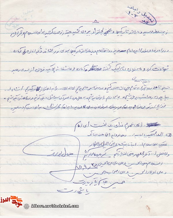 دست‌خط شهید 