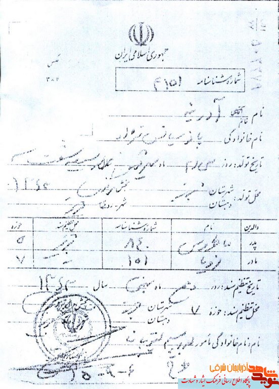 شهیده دوساله آدرینه