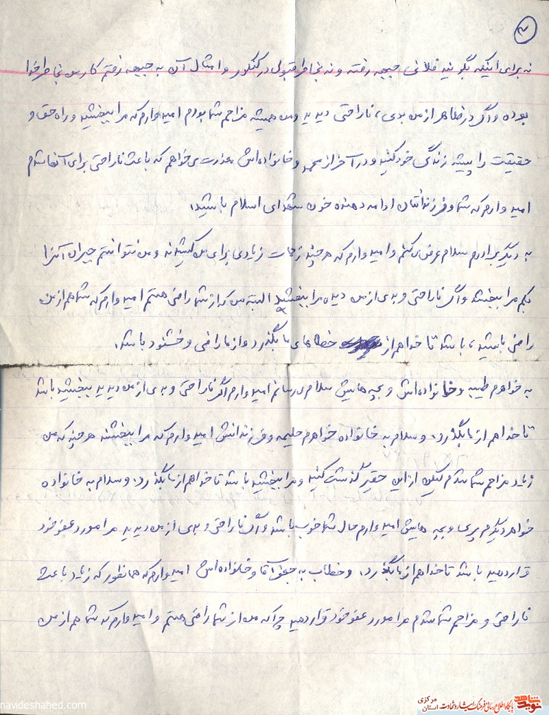 ای پدر! دل من خون است و می‌دانم دل شما هم پر از خون است