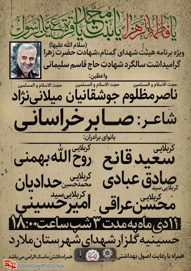 سالگرد شهادت «حاج قاسم سلیمانی» در حسینیه گلزار شهدای ملارد برگزار می‌شود
