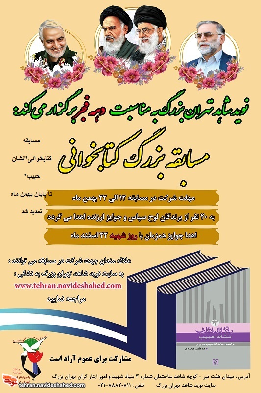 مسابقه سراسری کتابخوانی 
