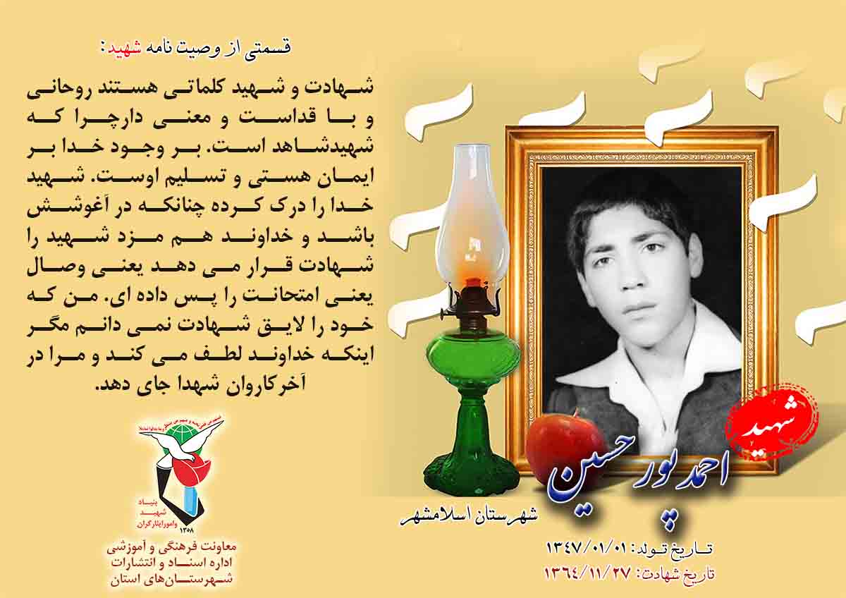 عکس نوشت| مفهوم و نقش شهید در کلام شهید «پورحسین» عکس نوشت| مفهوم و نقش شهید در کلام شهید «پورحسین»