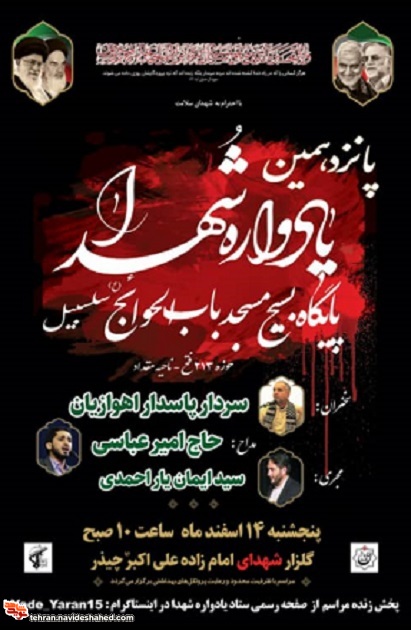 یادواره