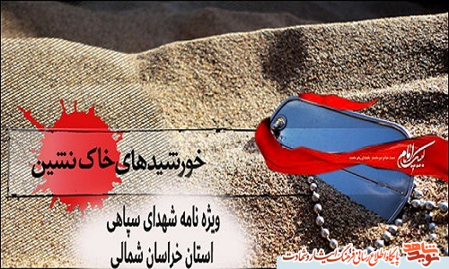 ویژه نامه الکترونیکی| خورشید های خاک نشین ویژه نامه الکترونیکی| خورشید های خاک نشین