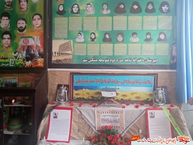 گزارش تصویری |رونمایی از تصاویر ۱۷بانوی شهید استان در مدارس شاهد دخترانه اردبیل