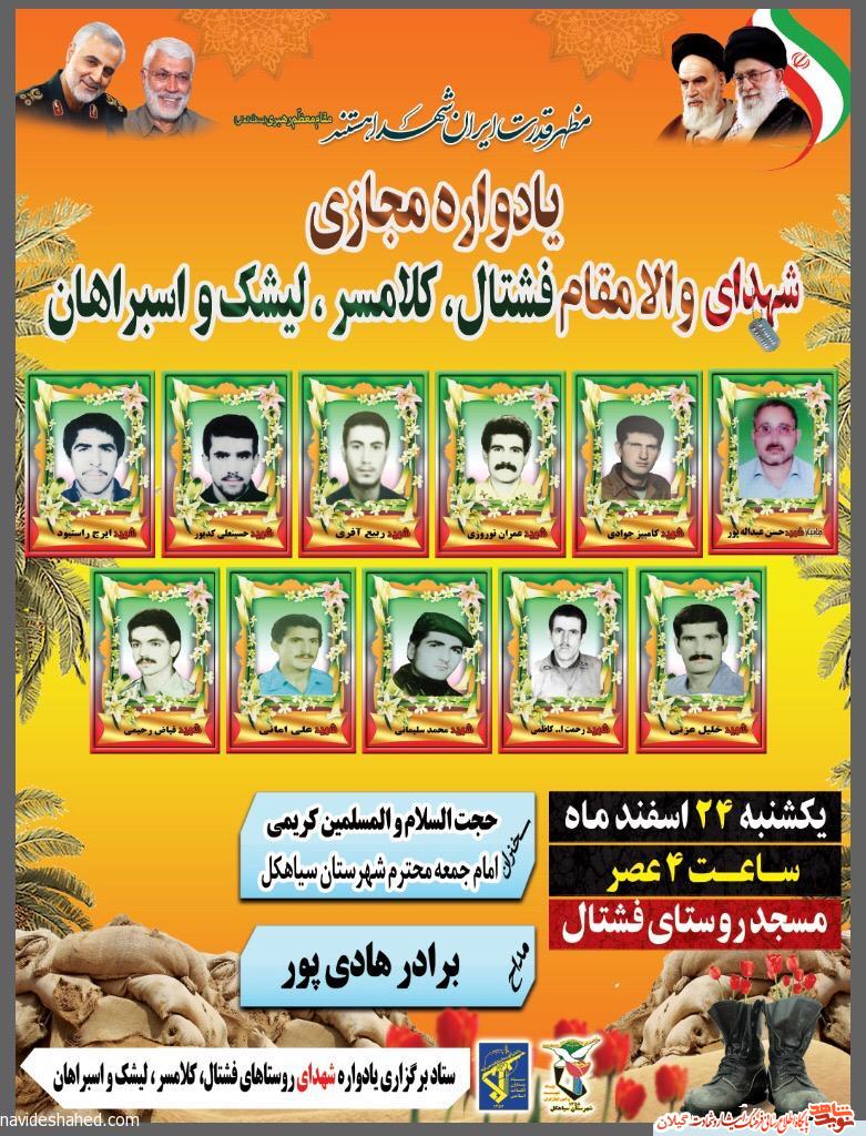 یادواره مجازی شهدای سیاهکل برگزار می‌شود
