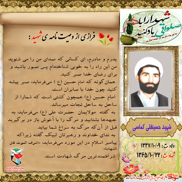 شرافتمندترین مرگ ، شهادت است