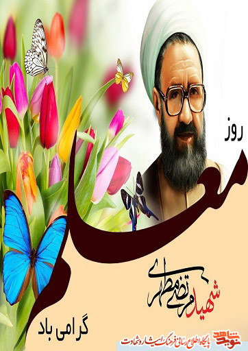 پوستر/ هفته  معلم گرامی باد