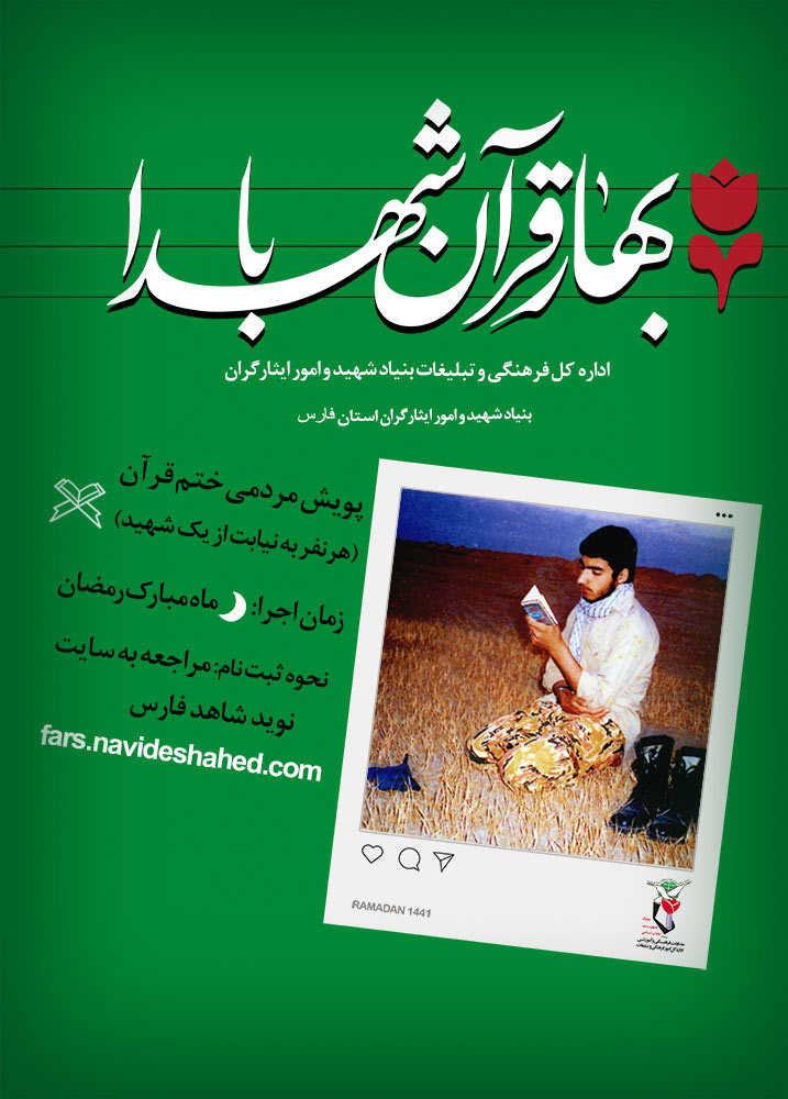 برگزاری پویش مردمی 