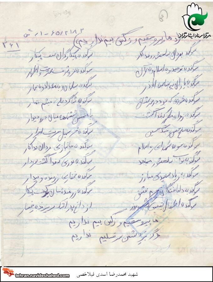 اسناد شهید اسناد شهید