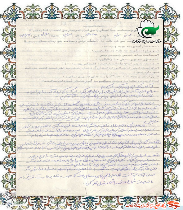 دست خطی به یادگار مانده از شهید دست خطی به یادگار مانده از شهید