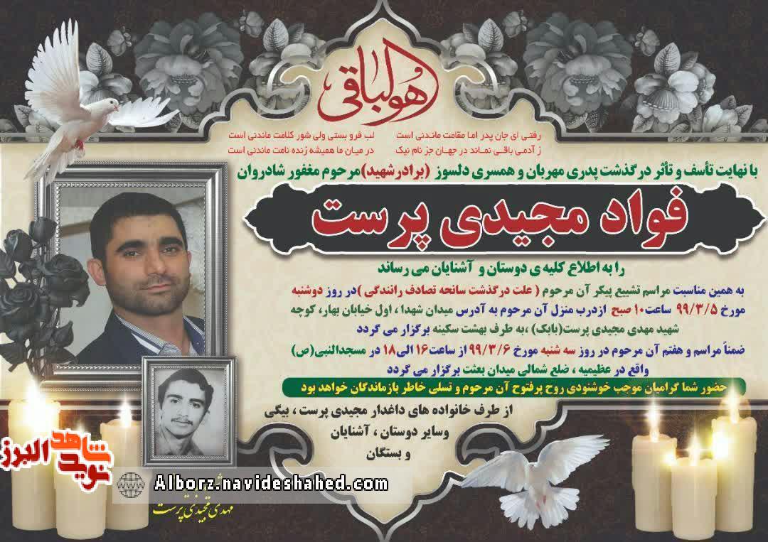 پاسدار «