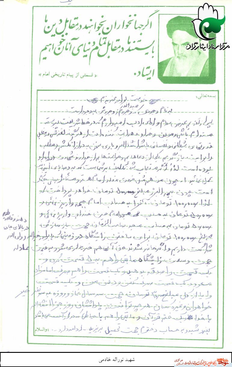 سیری در زندگی شهید «نورالله خادمی» سیری در زندگی شهید «نورالله خادمی»