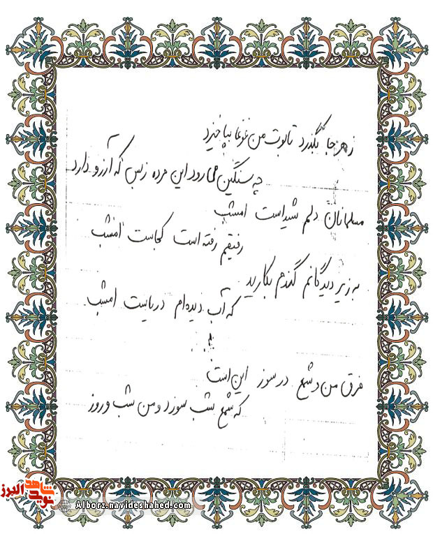 دست‌خط شههید