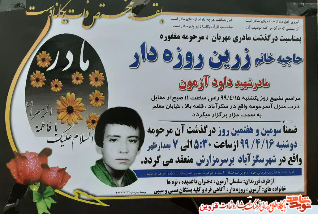 مادر شهید مادر شهید