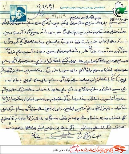 نامه شهید جواد وفایی مقدم به خانواده اش نامه شهید جواد وفایی مقدم به خانواده اش