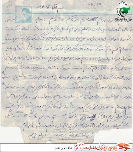نامه شهید جواد وفایی مقدم به خانواده اش نامه شهید جواد وفایی مقدم به خانواده اش