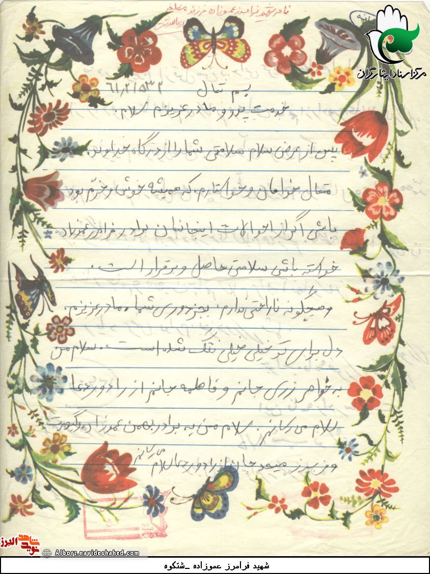 دستخط شهید دستخط شهید