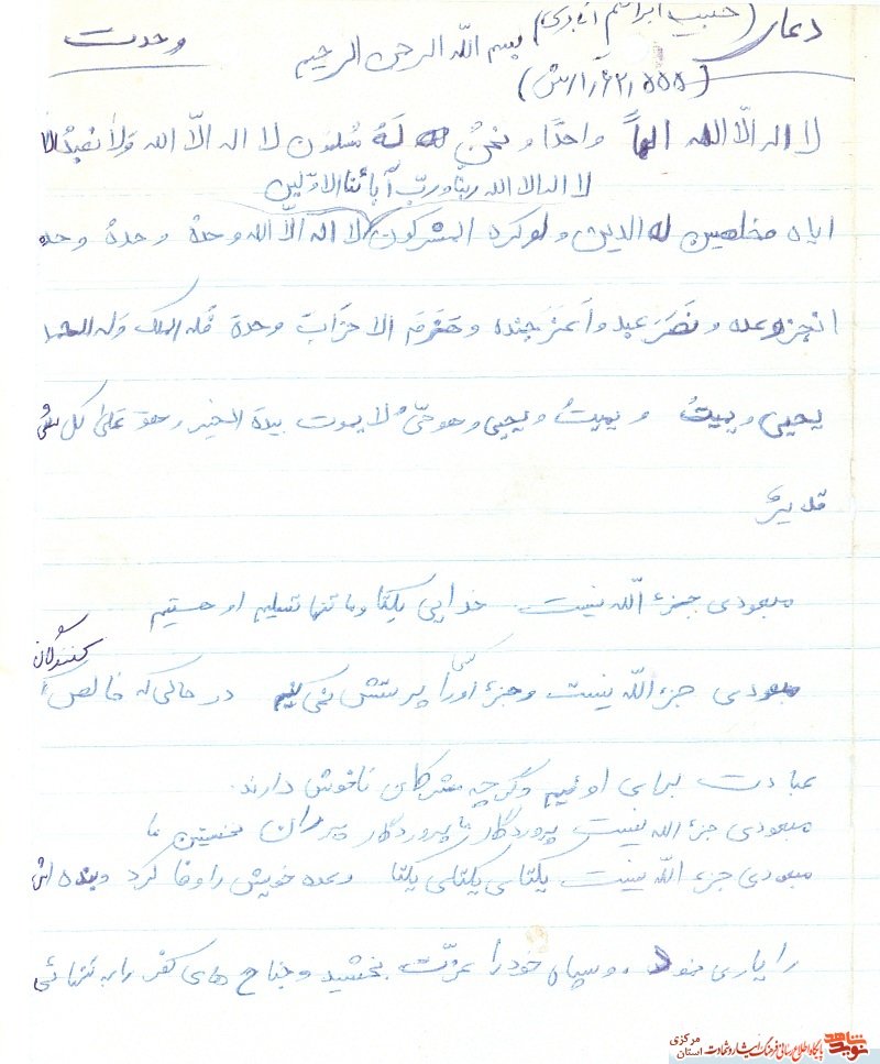 زندگی نامه پاسداری که همیشه وضو داشت زندگی نامه پاسداری که همیشه وضو داشت