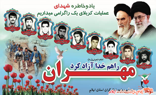 ویژه نامه شهدای آزادسازی شهر مهران، استان ایلام(یکبار دیگه عکس وسط متن رو بزارید و دوباره منتشر کنید)